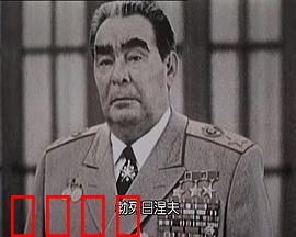 苏联挽歌：红色帝国的终结