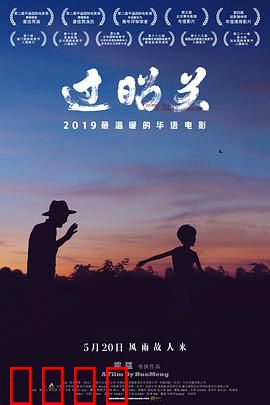 过昭关：祖孙骑行记