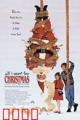 妙计合家欢：笑料百出