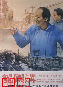 龙须沟1952：臭水沟变幸福沟