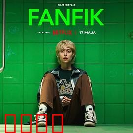 青春同人志：梦想与友情交织