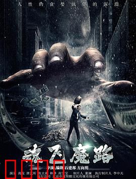 魂飞魔路：灵魂出窍的惊悚之旅