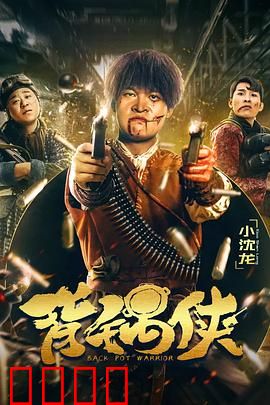 背锅侠：替罪羔羊的逆袭