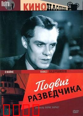 侦察员的功勋：谍战之魂