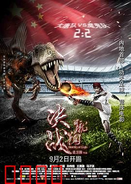 蹴鞠：热血争锋