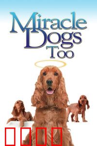 天降神犬2：拯救行动