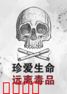 珍爱生命远离毒品：一念之差毁一生