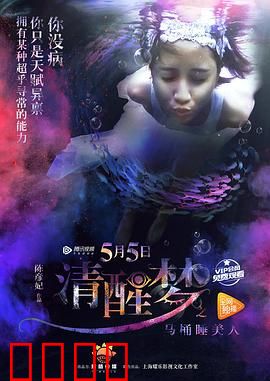 清醒梦之马桶睡美人：马桶王国的诅咒