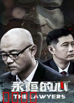 永恒的心：时光守护者