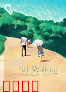 步履不停：家族中的暗流