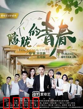 朦胧的青春：谁的青春不迷茫