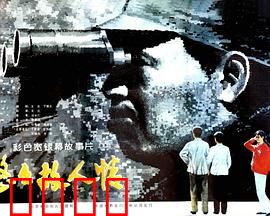 悠悠故人情：革命者家国情