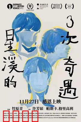 星溪的3次奇遇：三场异国邂逅