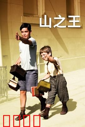 山之王：王位争夺战