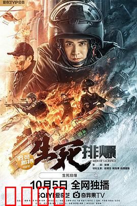 生死排爆：拆弹专家的生死一线