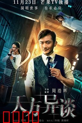 天方异谈：恐怖时间循环