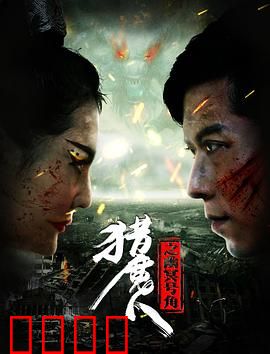 猎魔人之幽冥号角：亡灵序曲