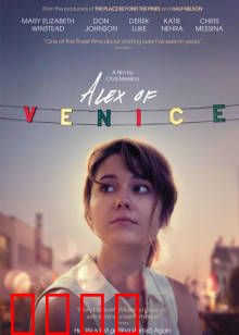 威尼斯的阿历克斯：绝境寻踪