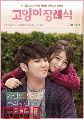 猫的葬礼：爱的离别