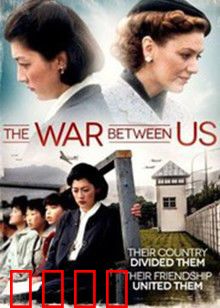 我们之间的战争：婚姻的救赎