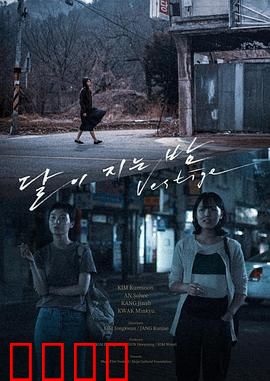 月落的夜晚：命运之夜