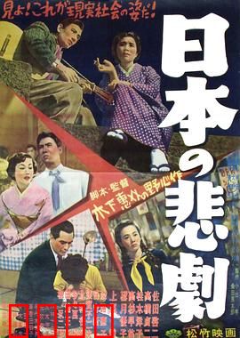 日本的悲剧：母亲的背叛与救赎