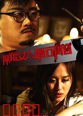 摩羯女人最可怕：冷血or深情？