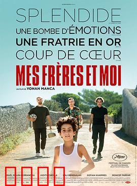 我和我的兄弟们：无声守护