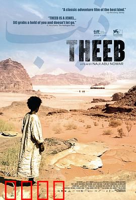 希布：沙漠少年成长记