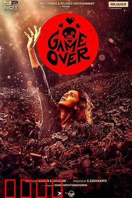 游戏结束：真实与虚幻