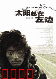 太阳总在左边：朝圣救赎之旅