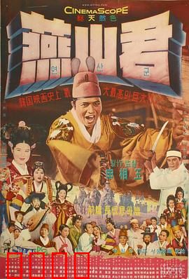 燕山君：暴君的悲歌