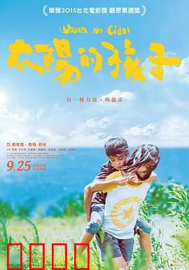 太阳的孩子：回归稻米与根