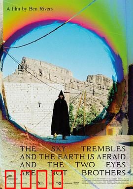 天颤地惧，两眼非兄：致命凝视