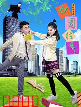 校园往事：青春散场时