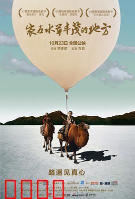 家在水草丰茂的地方：寻找失落的家园