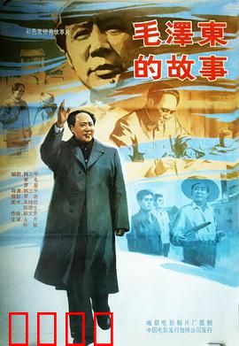 毛泽东的故事：伟人初心路