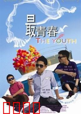 我未成年：叛逆少女的救赎