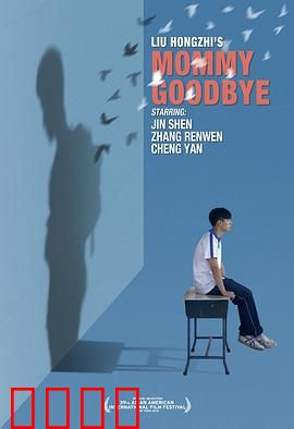 妈妈再见：泪崩母子诀别