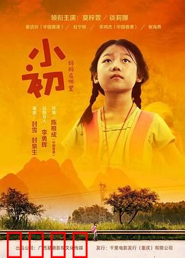 小初：逆袭人生