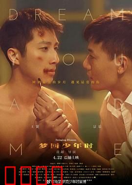 梦回少年时：青春不散场