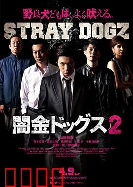 暗金烂狗2：以牙还牙