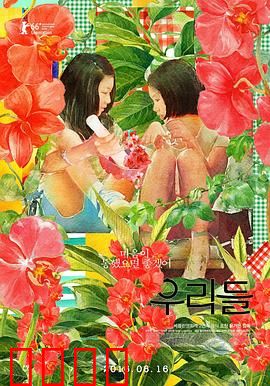 我们的世界：成长的残酷与温暖