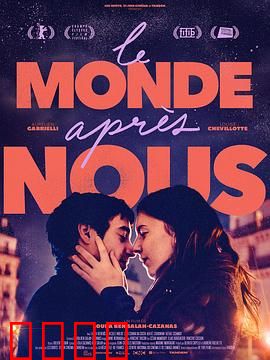 我们之后的世界：终极抉择