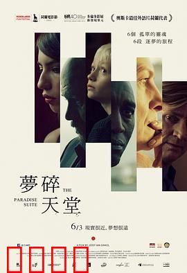 天堂套房：灵魂的抉择