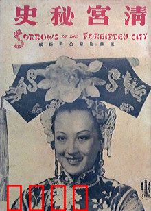 清宫秘史：权力与爱恨纠葛