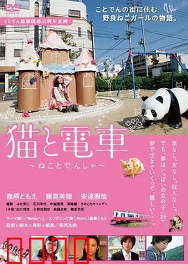 猫与电车：流浪猫的温暖旅程