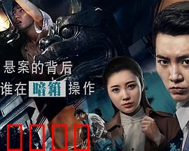 悬案委托行：旧案迷踪