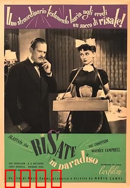 天堂里的笑声：荒诞遗产任务