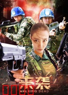 来袭：绝境逃生